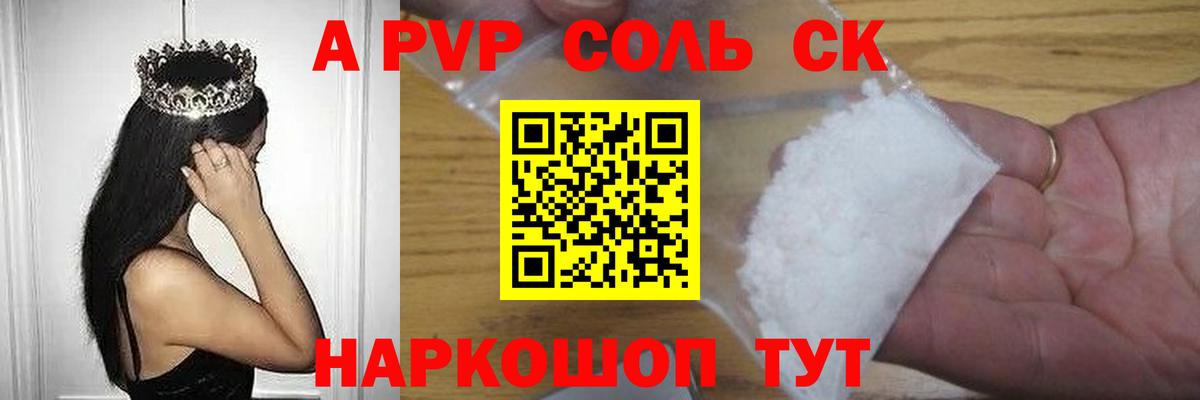 Alpha-PVP Соль Видное