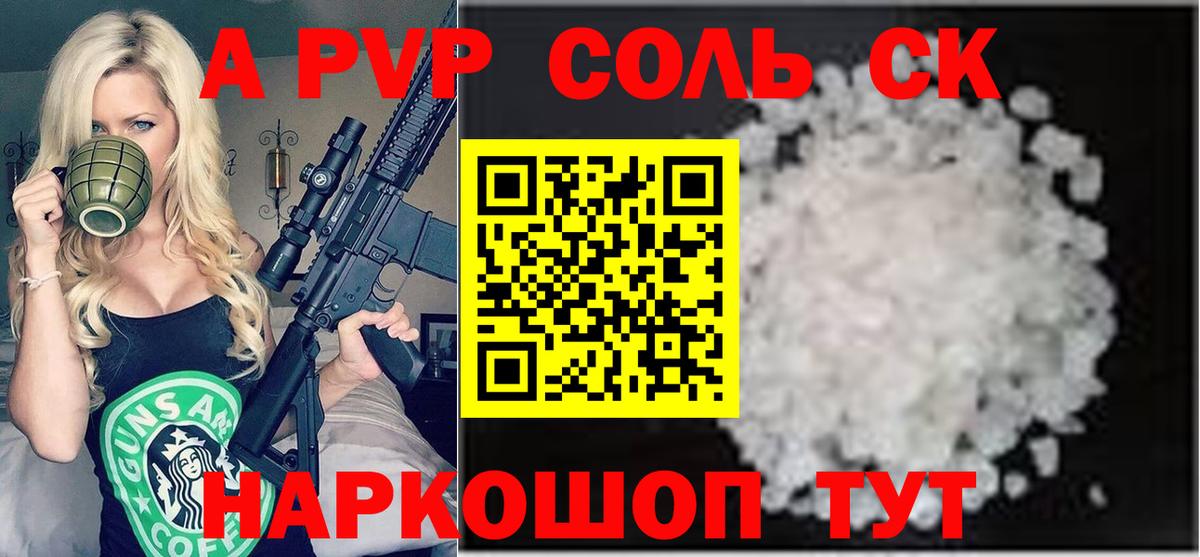 APVP мука  Вход с VPN  купить наркотик  Видное  А ПВП Crystall 