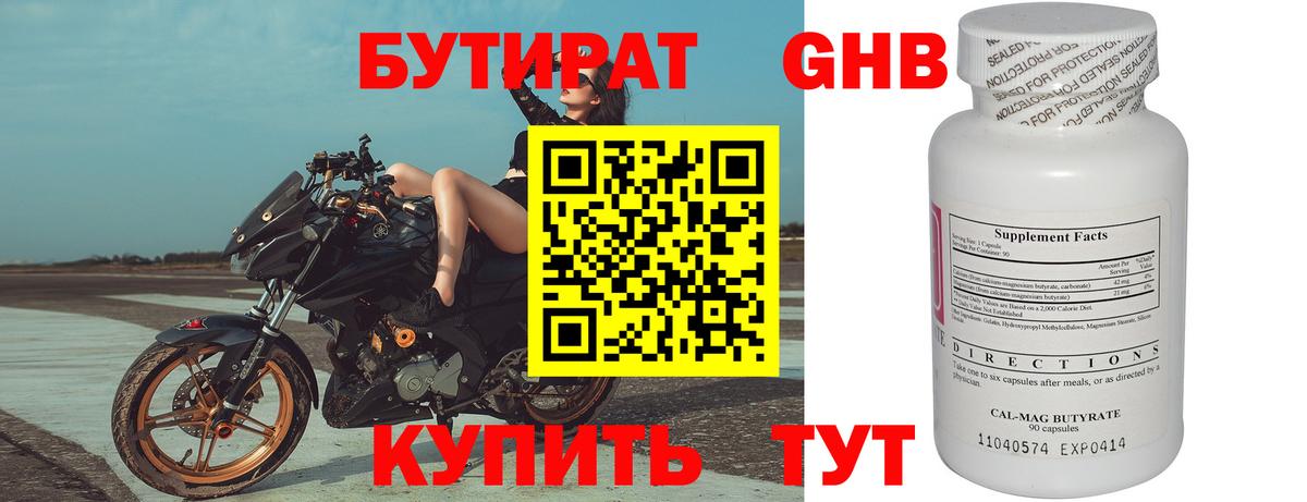 Бутират 1.4BDO Видное