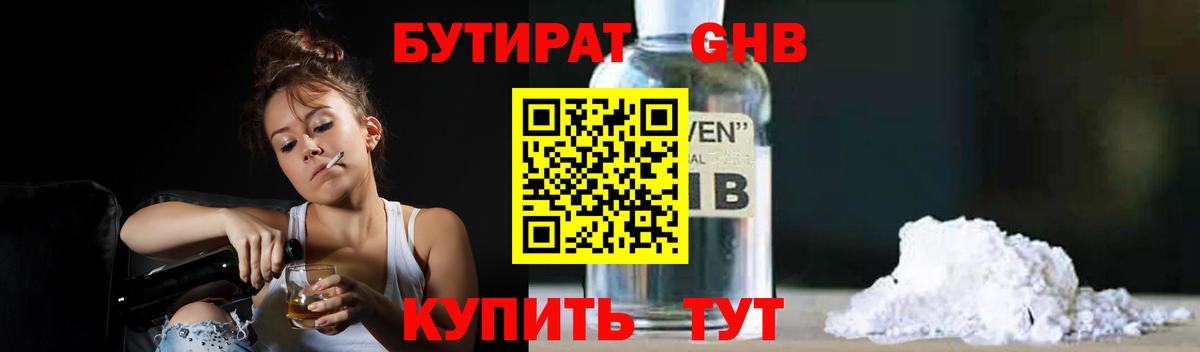 Видное  БУТИРАТ 99%  БУТИРАТ  Вход с VPN 