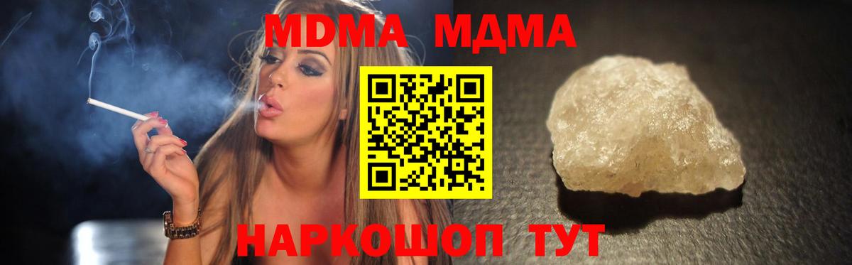 МДМА crystal Видное