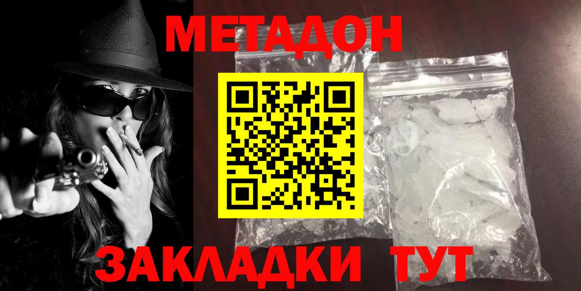Видное  МЕТАДОН мёд  Вход с VPN 