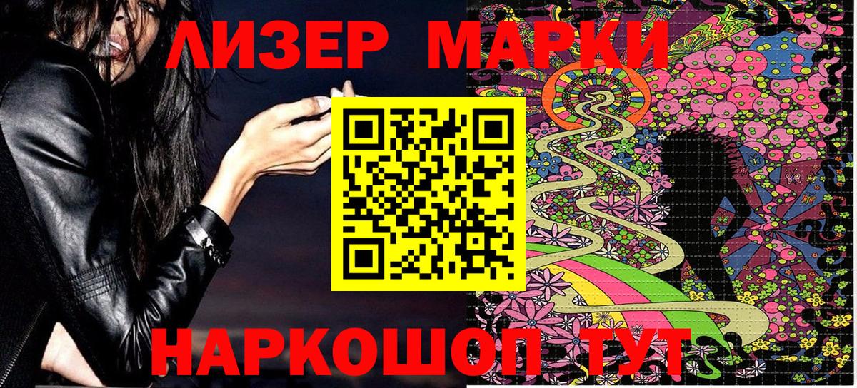 Марки N-bome 1,8мг Видное